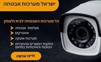 ישראל מצלמות אבטחה ואינטרקום image